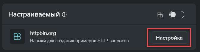 Снимок экрана: параметр для настройки
