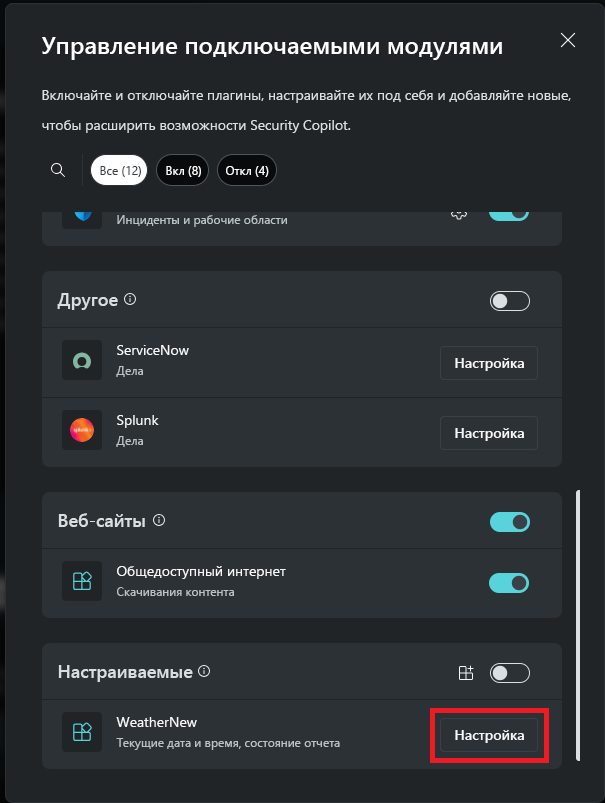 Снимок экрана: подключения моей организации