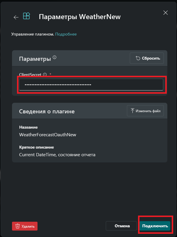 Снимок экрана: шаг для ввода секрета клиента