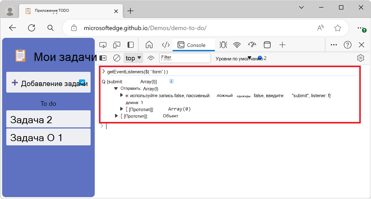 Выходные данные использования getEventListeners(form)
