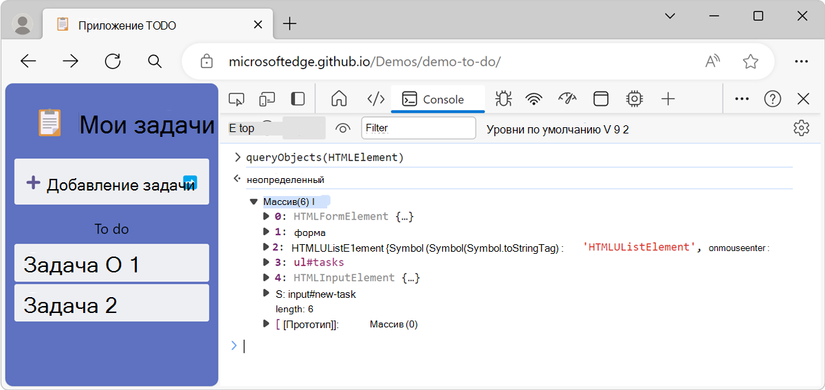 Результат функции queryObjects()