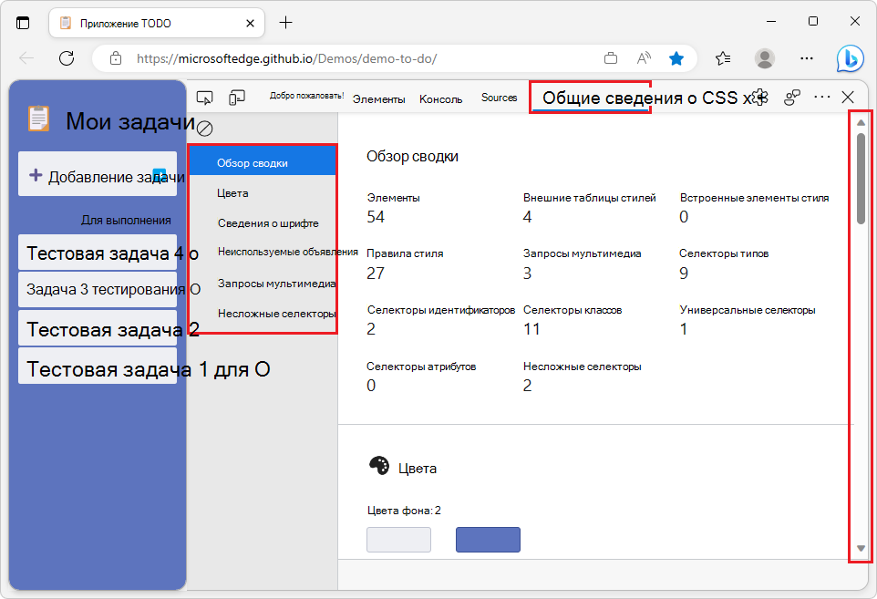 Демонстрационное приложение TODO слева, обзорный отчет DevTools CSS справа с списком разделов и полосой прокрутки