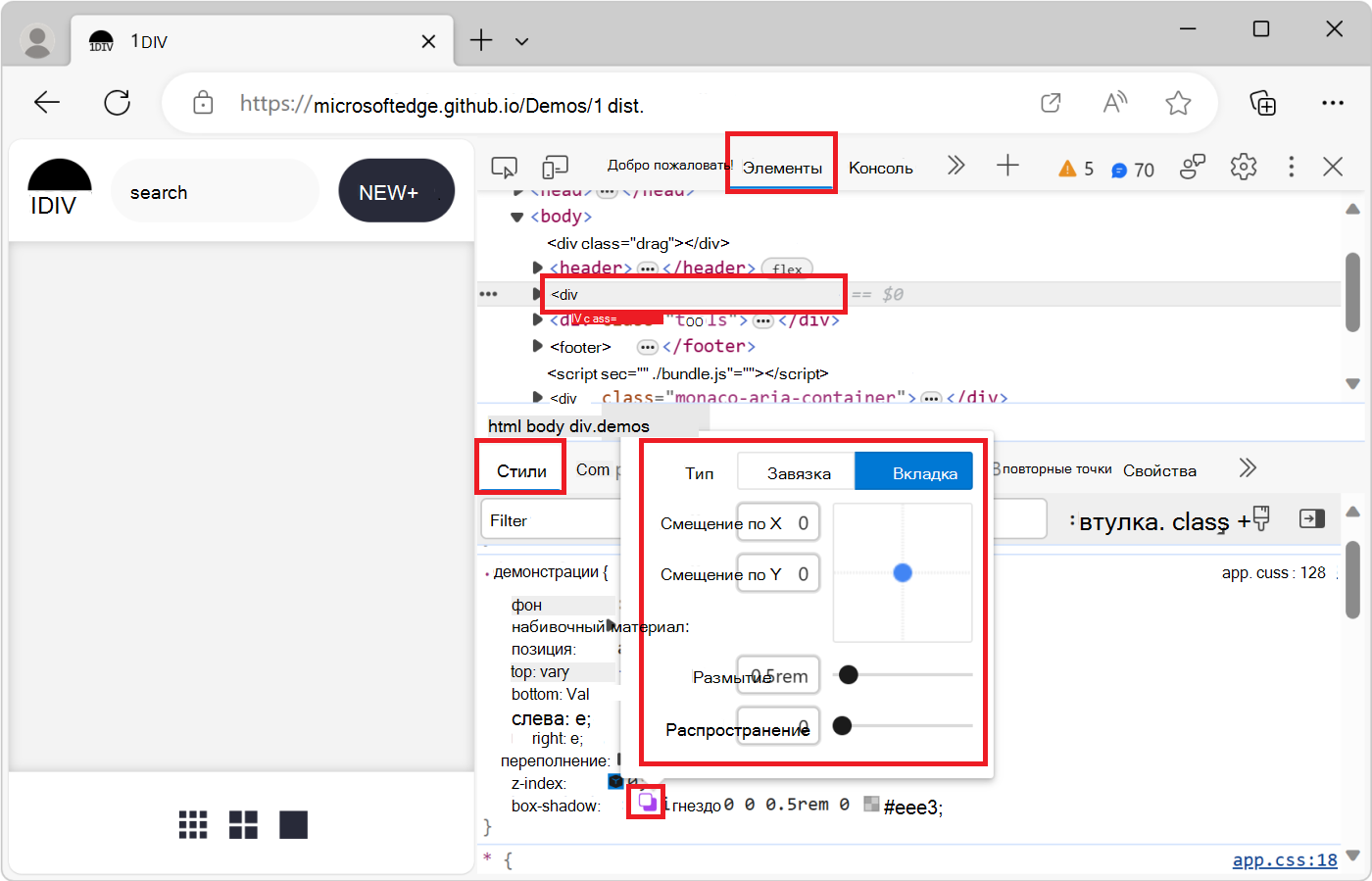 Редактор тени