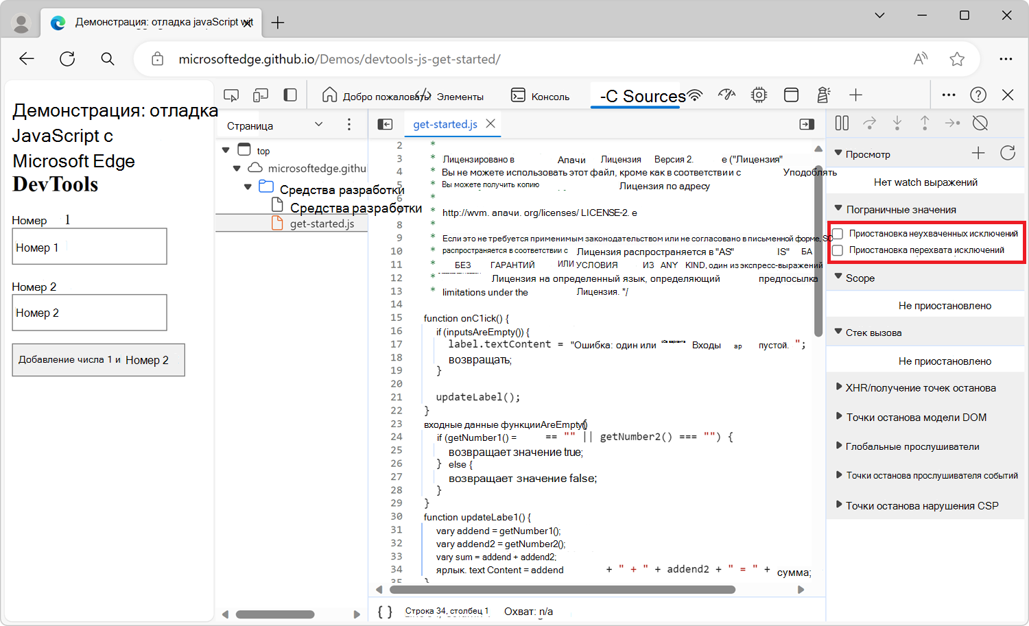 Кнопка Приостановка исключений