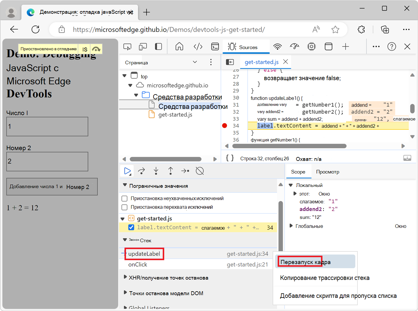 Выбор перезапуска кадра