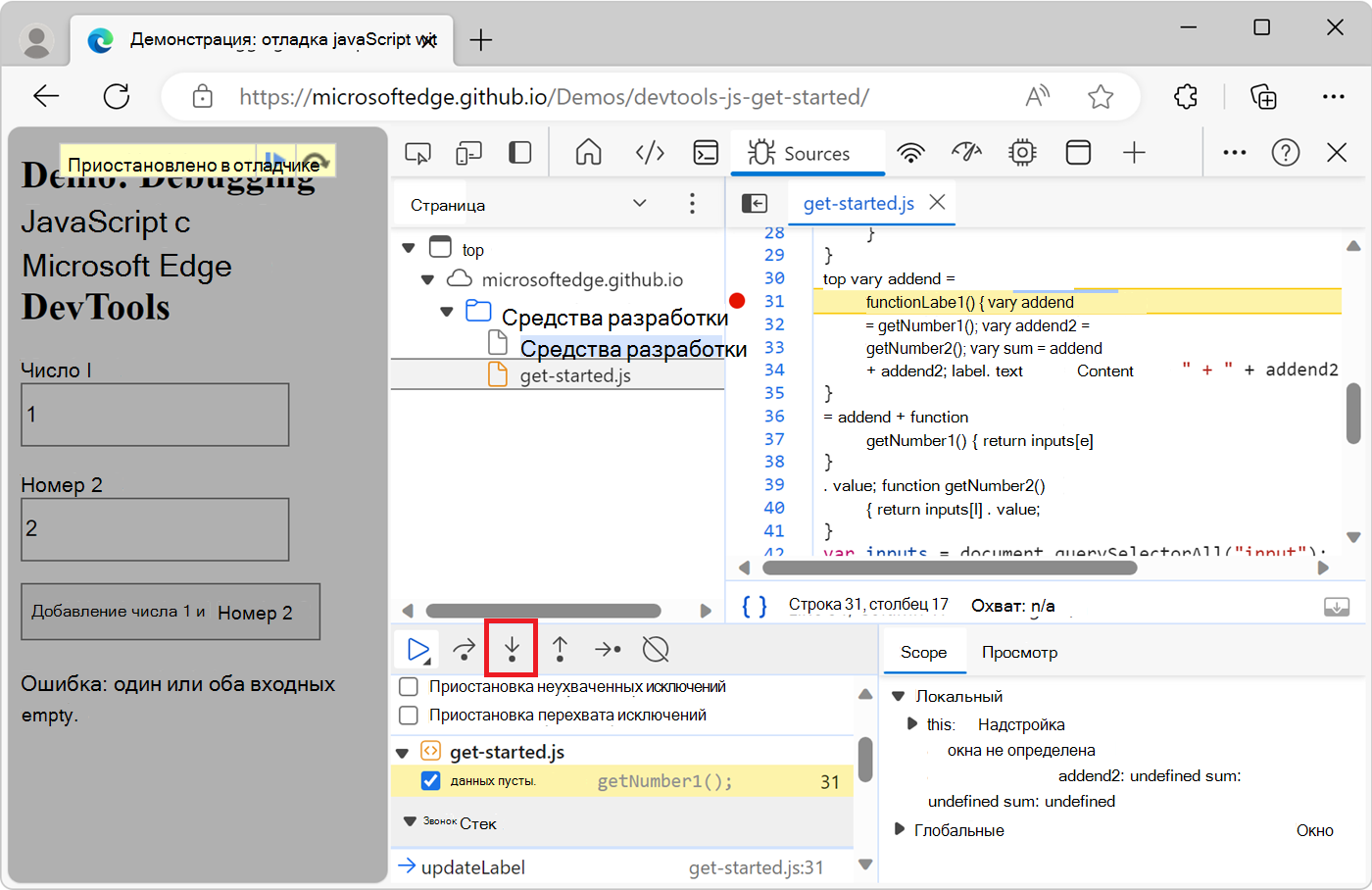 Нажатие кнопки Шаг в