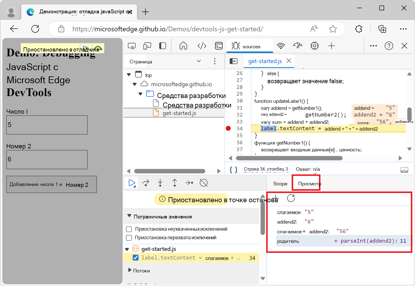 Панель контрольных значений