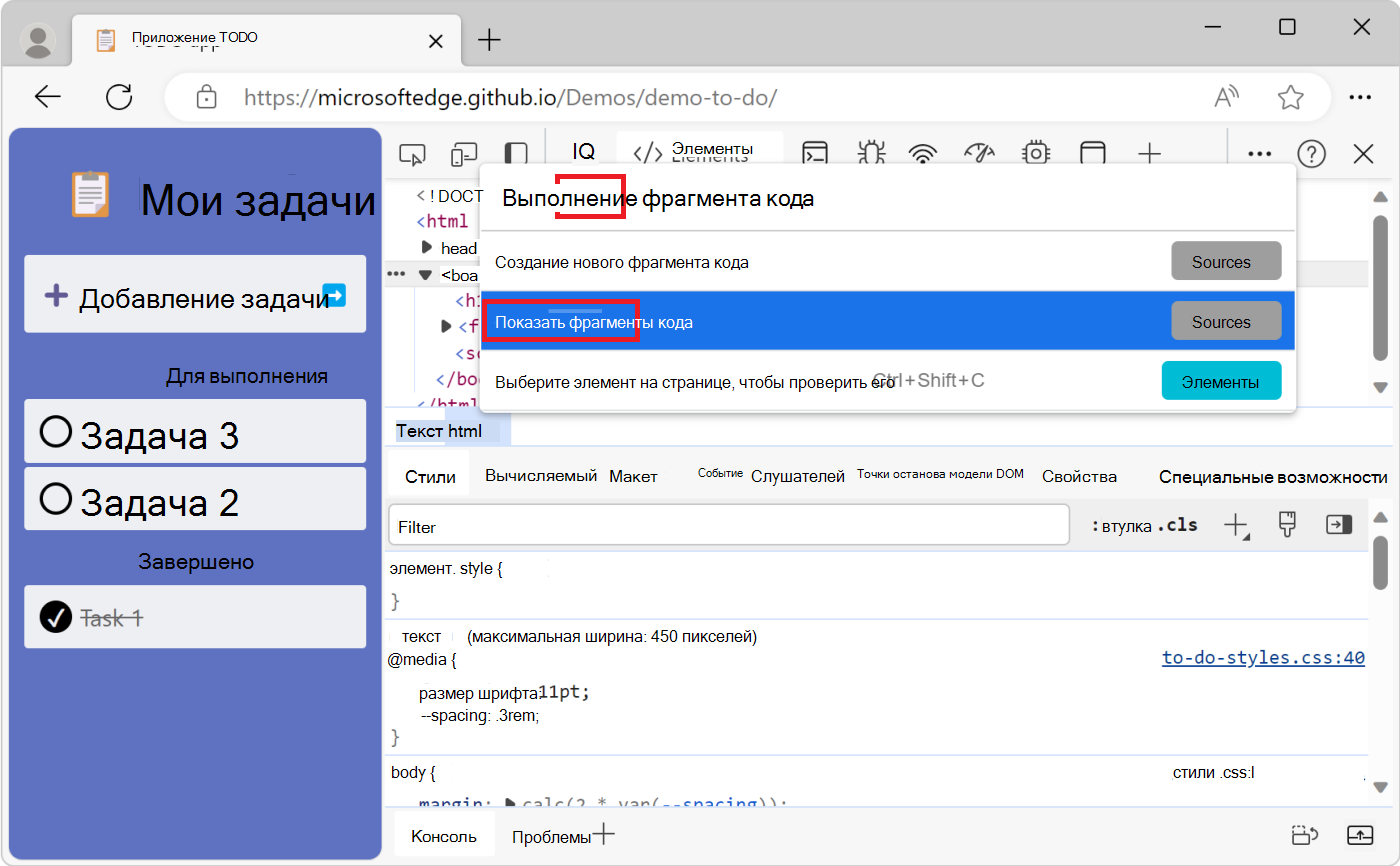 Команда Show Snippets