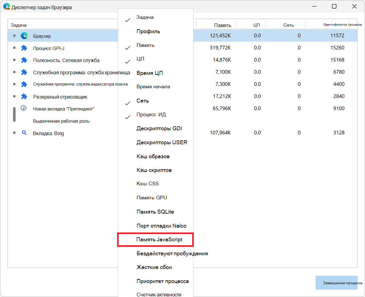 Включение памяти JavaScript