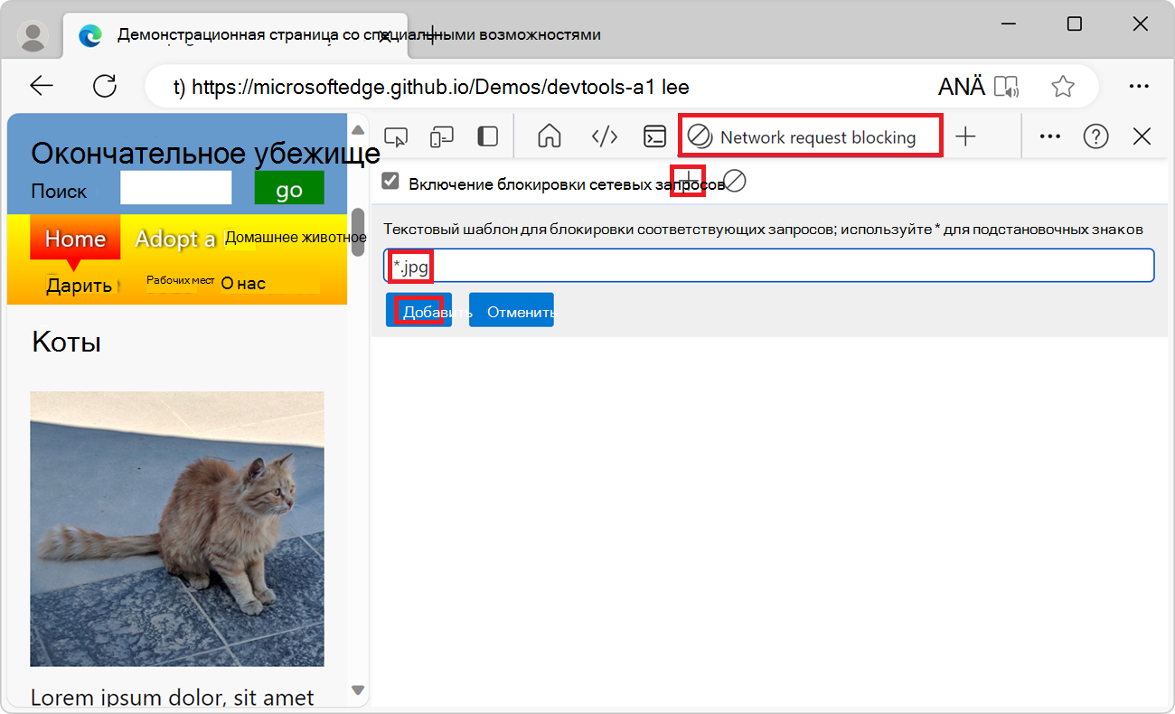 Средство блокировки сетевых запросов, показывающее новый шаблон блокировки *.jpg