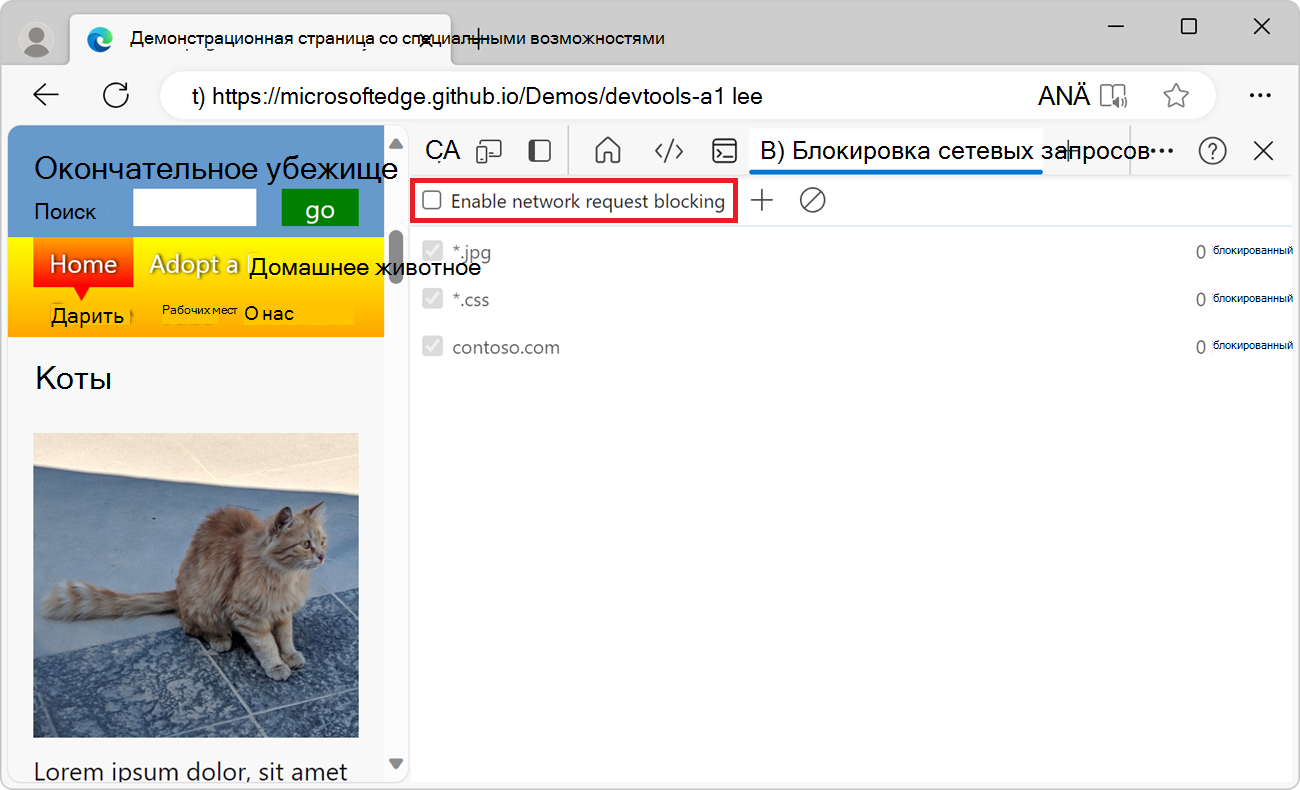 Блокировка сетевых запросов