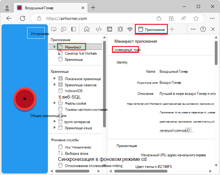Область манифеста приложения