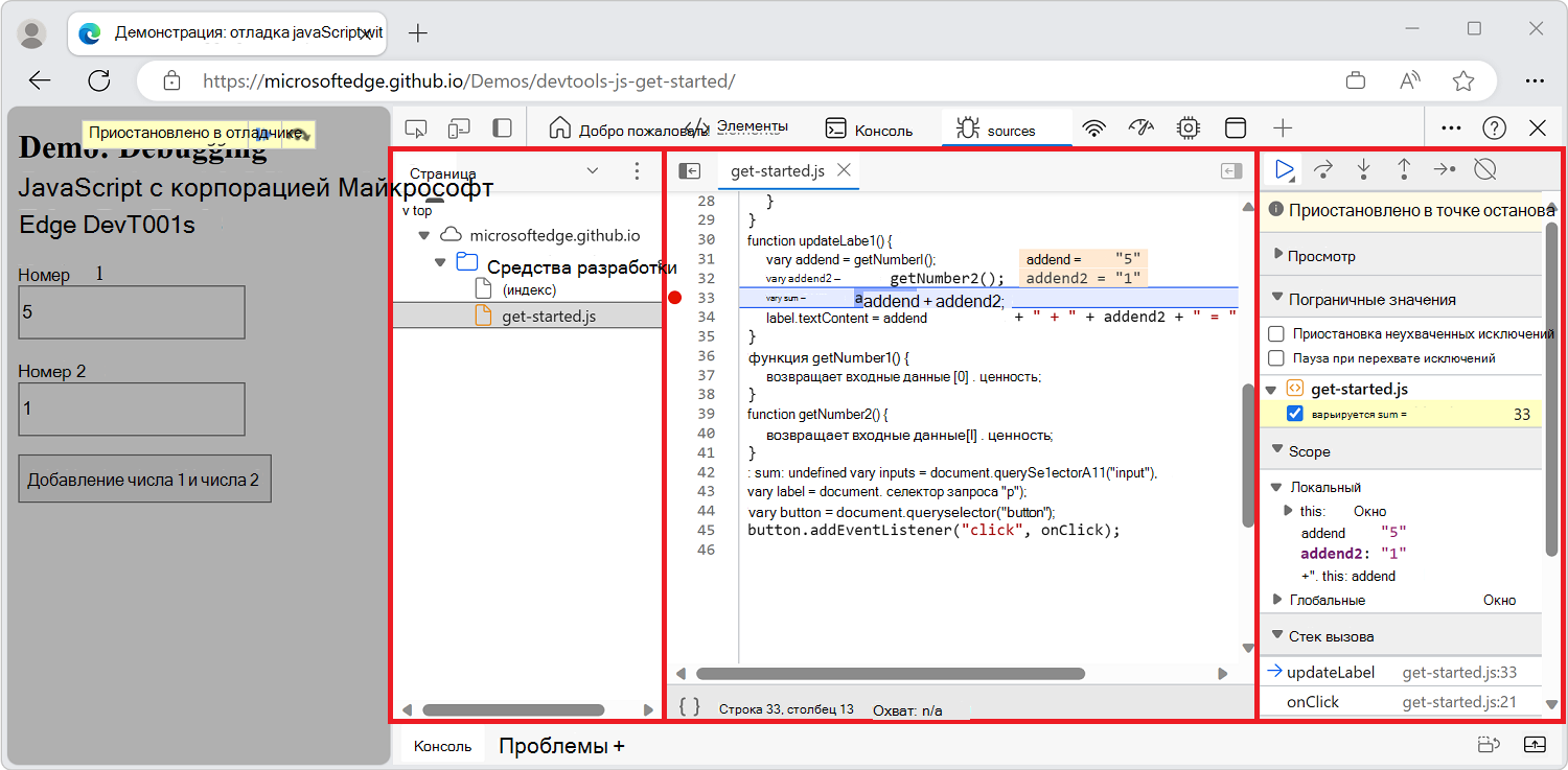 Навигация, просмотр, изменение и отладка Кода JavaScript, возвращенного сервером