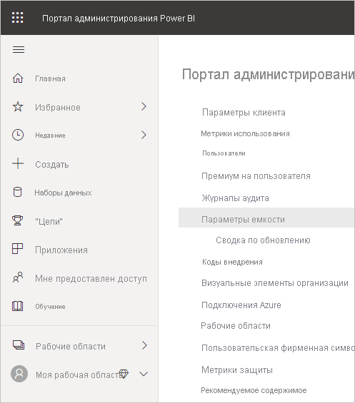 Выберите возможность для управления настройками