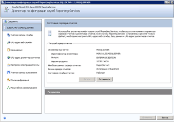 средство настройки служб Reporting Services