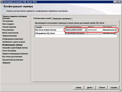 Мастер установки SQL Server — страница конфигурации сервера