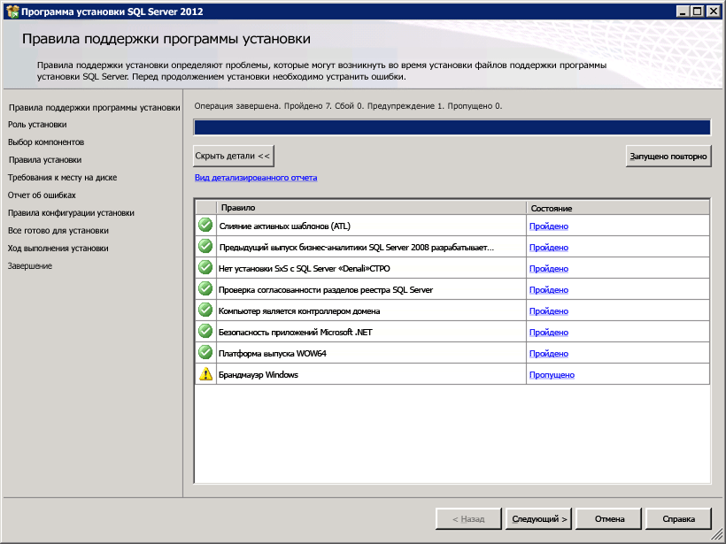 Правила поддержки программы установки SQL с предупреждением брандмауэра