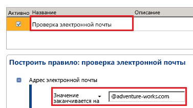 Правило проверки по электронной почте