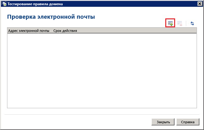 Диалоговое окно «Проверить правило домена»