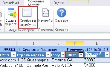 Excel — кнопка «Свойства атрибута»