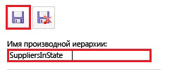 Кнопка «Сохранить производную иерархию»