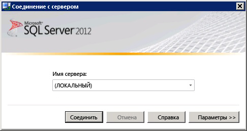 Диалоговое окно «Подключение к серверу»
