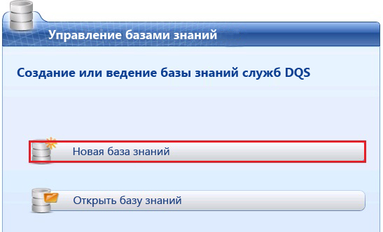 Управление базами знаний — новая база знаний