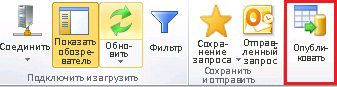 Excel — кнопка публикации на вкладке основных данных