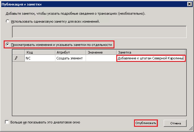 Excel — диалоговое окно «Публикация и заметки»