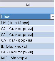 Excel — обновленные коды и названия штатов