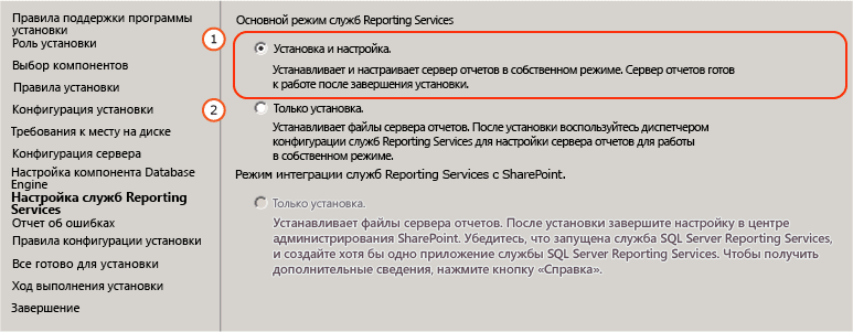 Настройка службы SSRS в собственном режиме