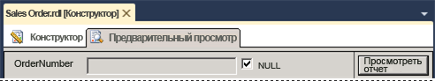 Средство просмотра отчетов с отображаемой областью параметров