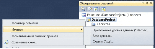 Меню импорта SSDT