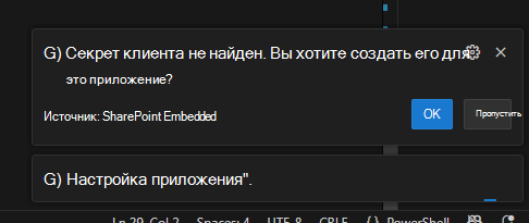 Пример приложения, создающие секрет клиента