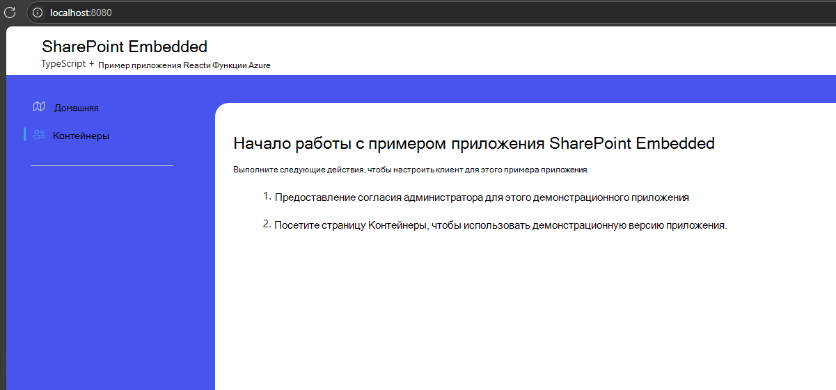 home-page-for-spe-sample-app