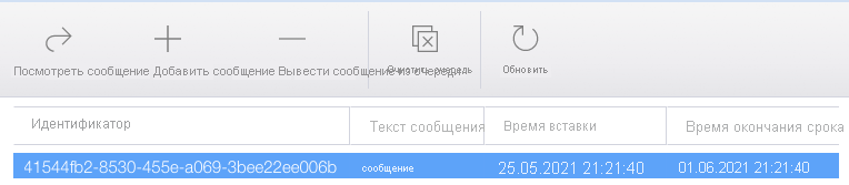Снимок экрана: сведения о сообщении.