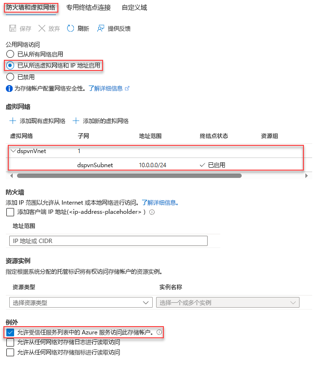 用于配置用于访问专用网络的存储帐户的选择的屏幕截图。