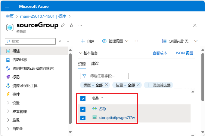Azure 门户的屏幕截图，其中显示了要移动的资源的选择。