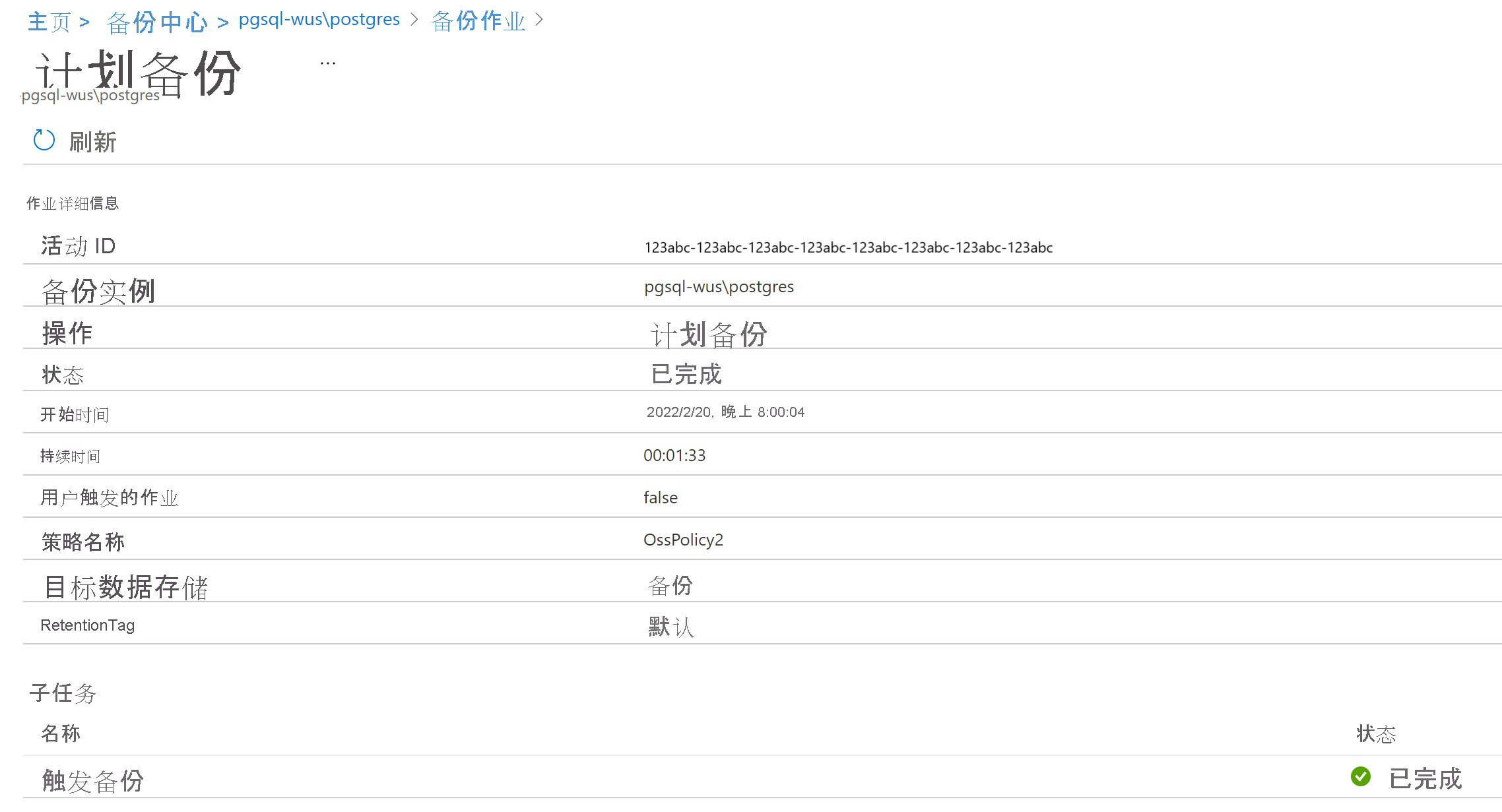 显示所选作业的详细信息的屏幕截图。