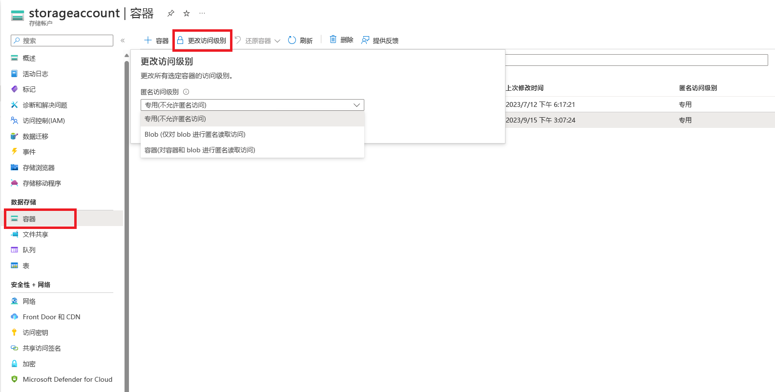 屏幕截图显示如何在门户中设置匿名访问级别。