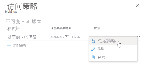 屏幕截图显示如何在 Azure 门户中锁定基于时间的保留策略