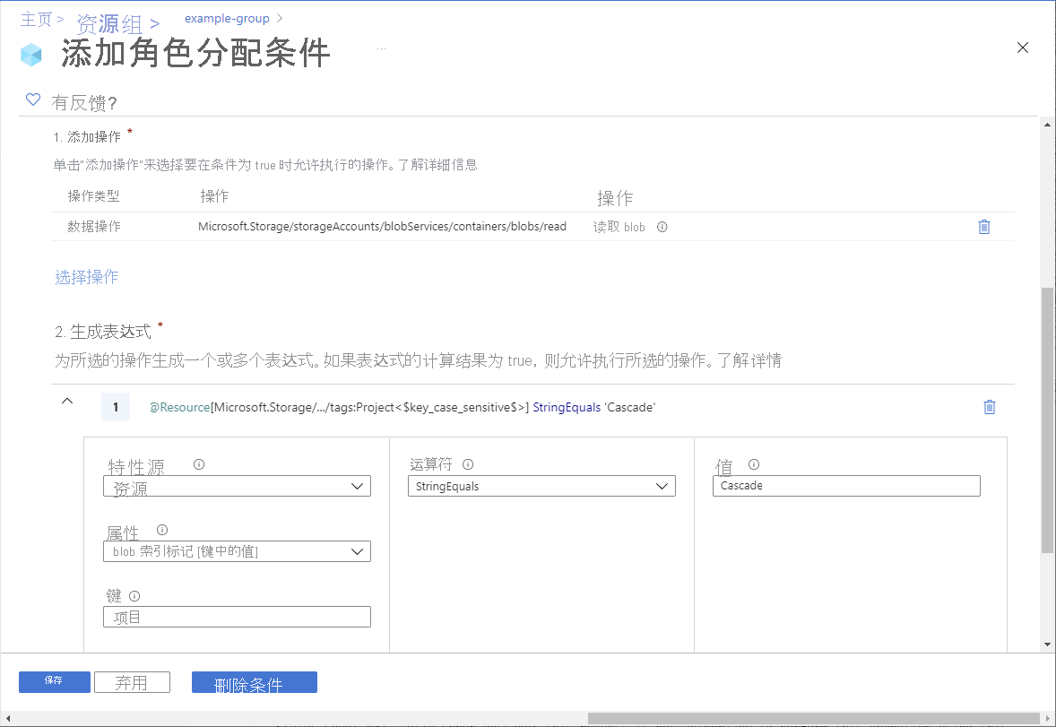 Azure 门户中“添加角色分配条件”的屏幕截图。