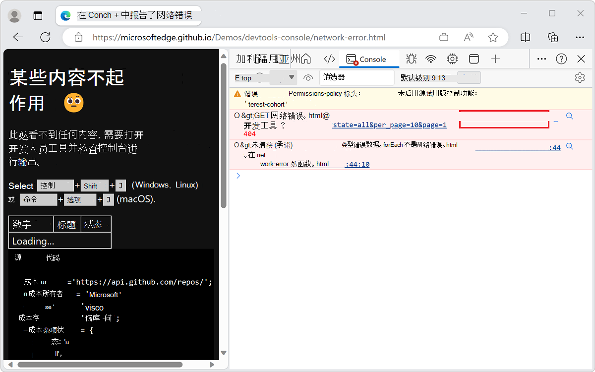 选择发生错误的网页和代码行的链接，打开“源”工具