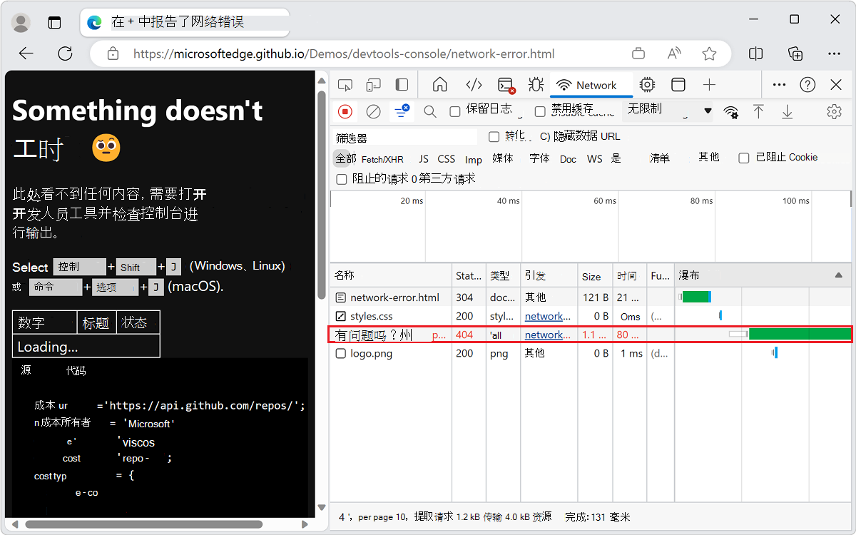 网络工具显示有关失败请求的详细信息