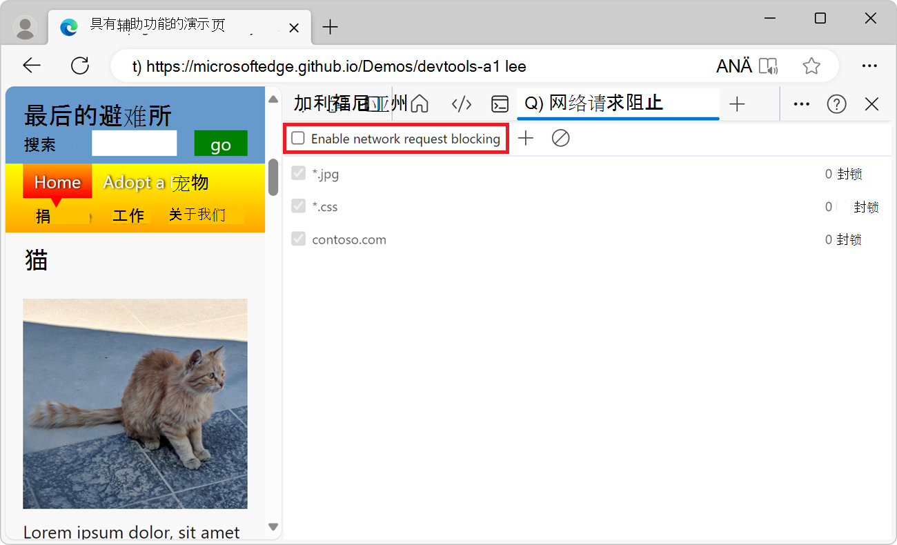 切换网络请求阻止