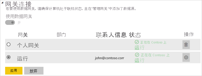 显示网关连接设置的屏幕截图。