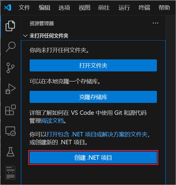 选择“创建 .NET 项目”的屏幕截图。