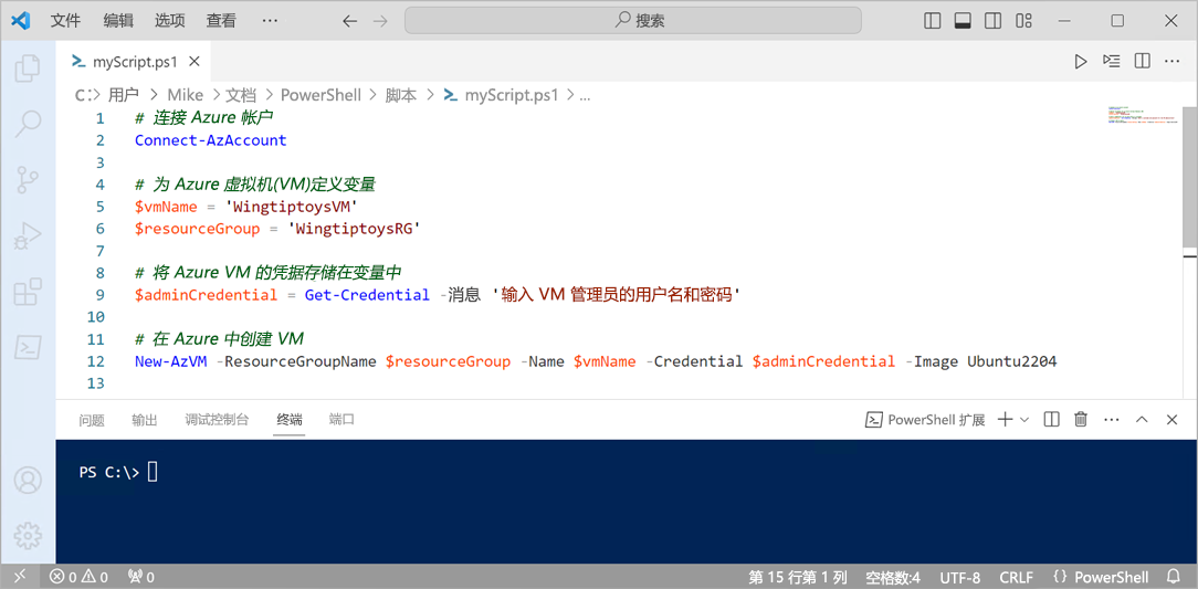 使用 PowerShell 脚本在 Azure 中创建虚拟机的 VS Code 屏幕截图。