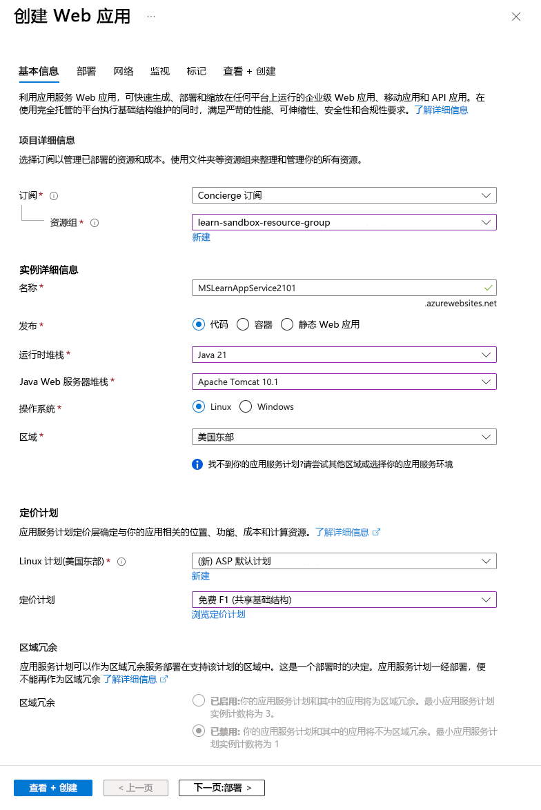 显示 Web 应用创建详细信息的屏幕截图。
