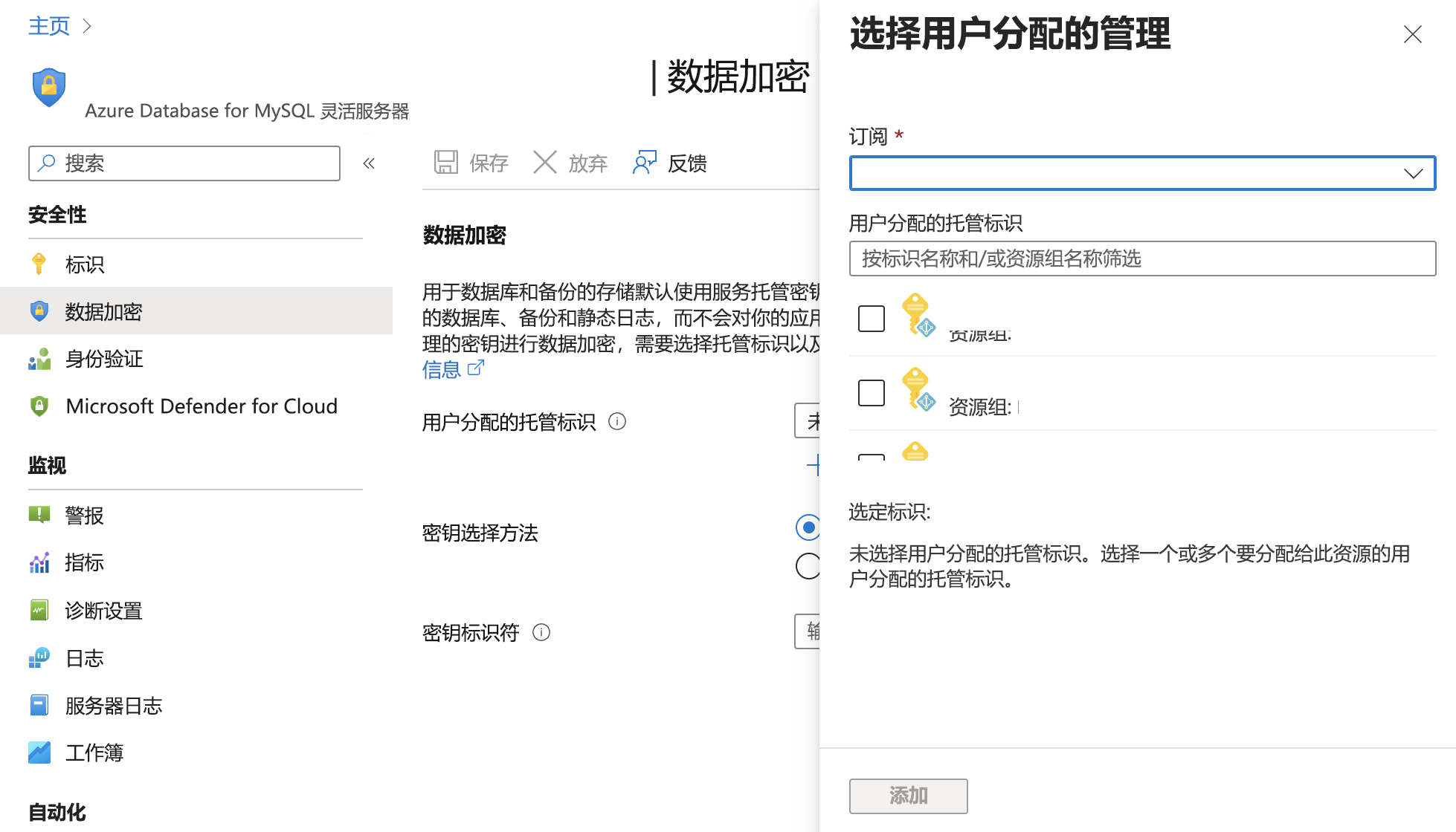 选择用户分配的托管标识的对话框的屏幕截图。